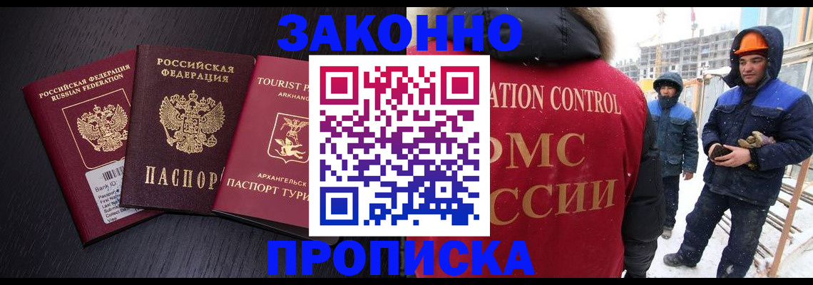 прописка законно в Семикаракорске